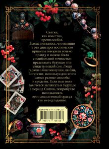 Святочный оракул