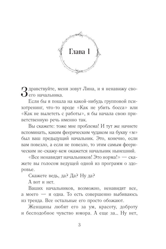 Старр Матильда  Ненавижу босса - страница 1
