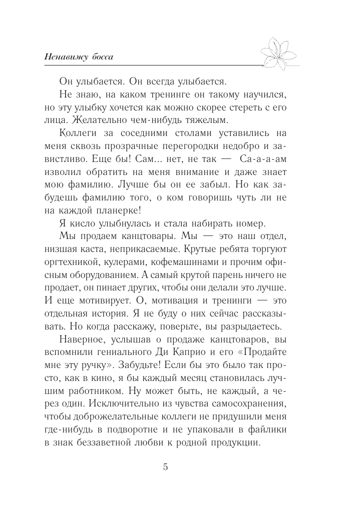 Старр Матильда  Ненавижу босса - страница 3