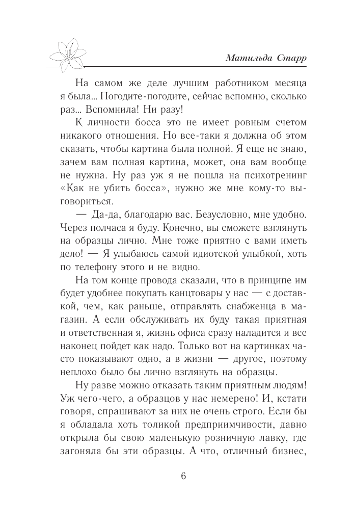 Старр Матильда  Ненавижу босса - страница 4
