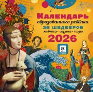 Дмитриева Валентина Геннадьевна — Календарь с дополненной реальностью для образованного ребенка