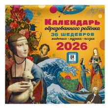 Календарь с дополненной реальностью для образованного ребенка