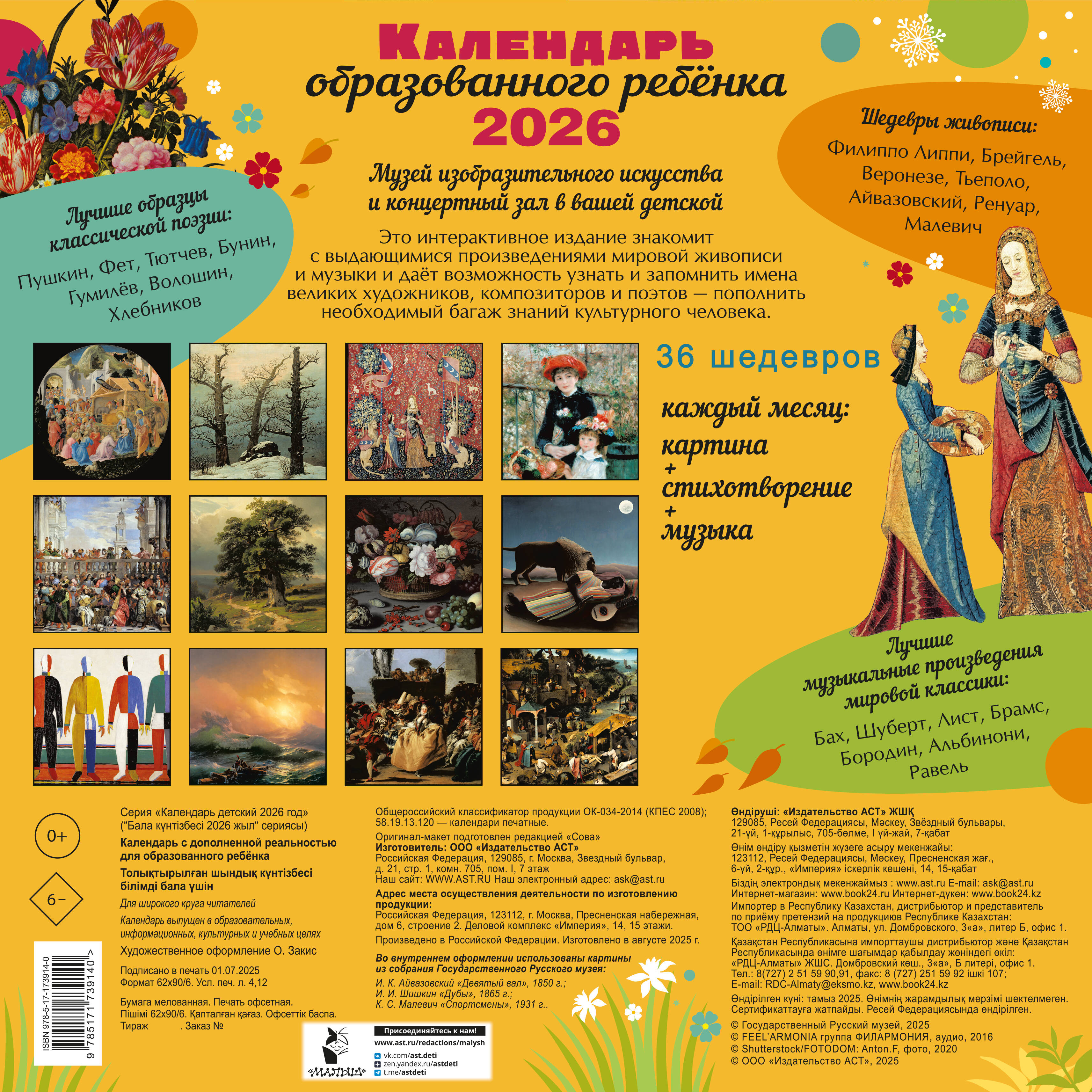  Календарь с дополненной реальностью для образованного ребенка - страница 3