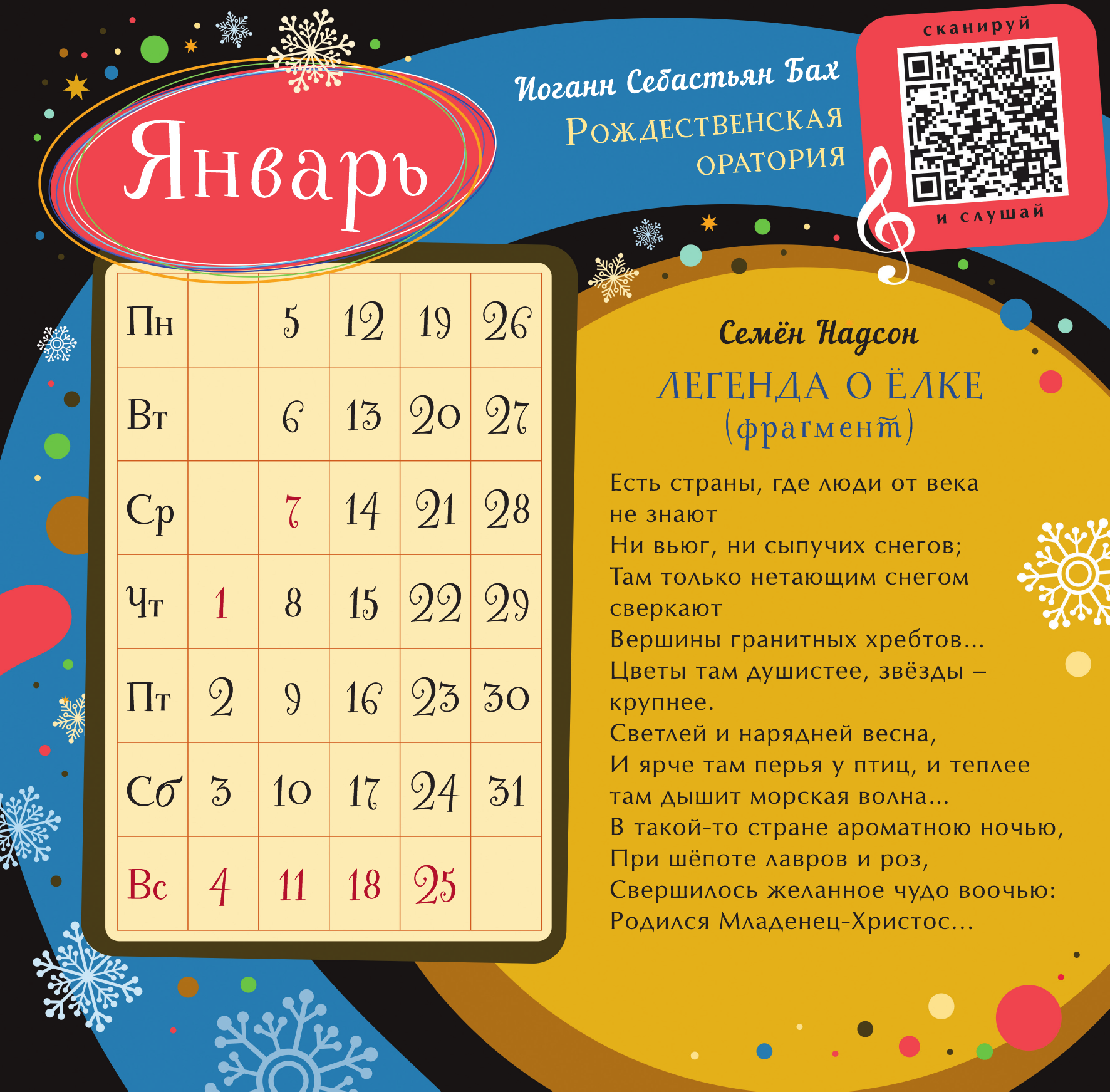  Календарь с дополненной реальностью для образованного ребенка - страница 1