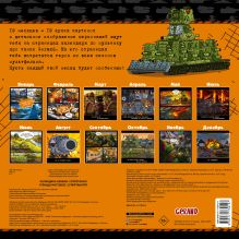 Календарь Gerand. Супертанки