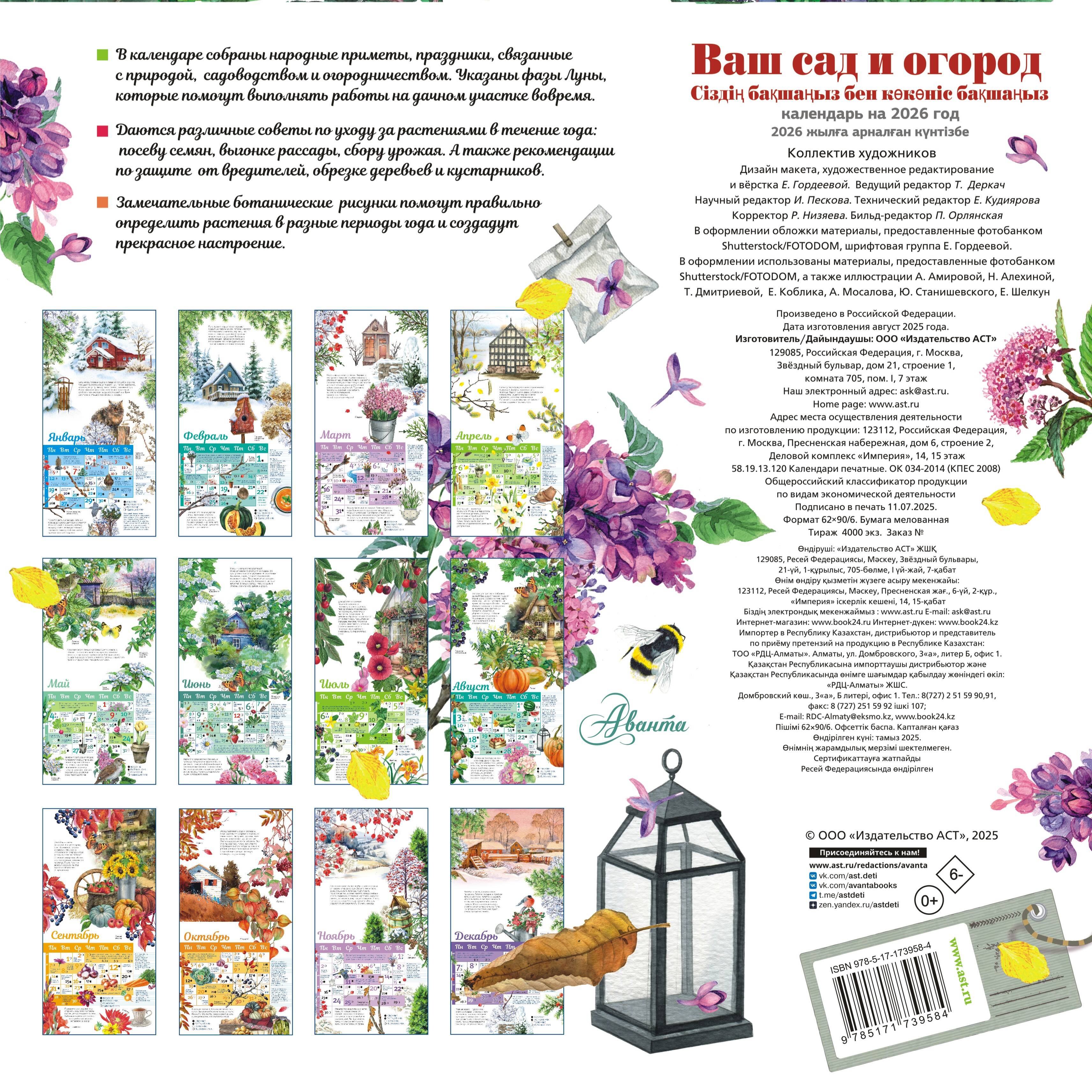  Календарь Ваш сад и огород 2026 год - страница 3