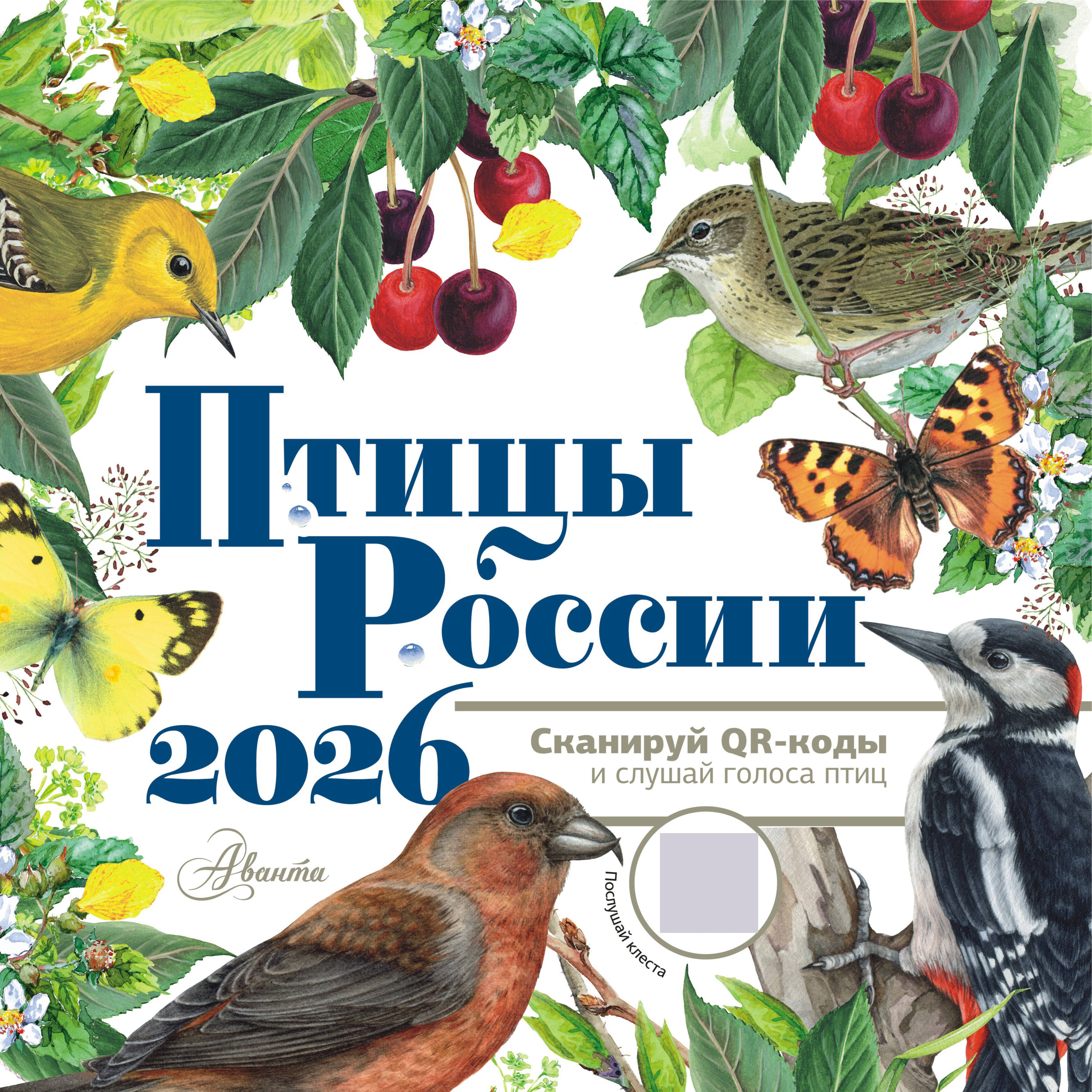  Календарь Птицы России с голосами 2026 год - страница 0