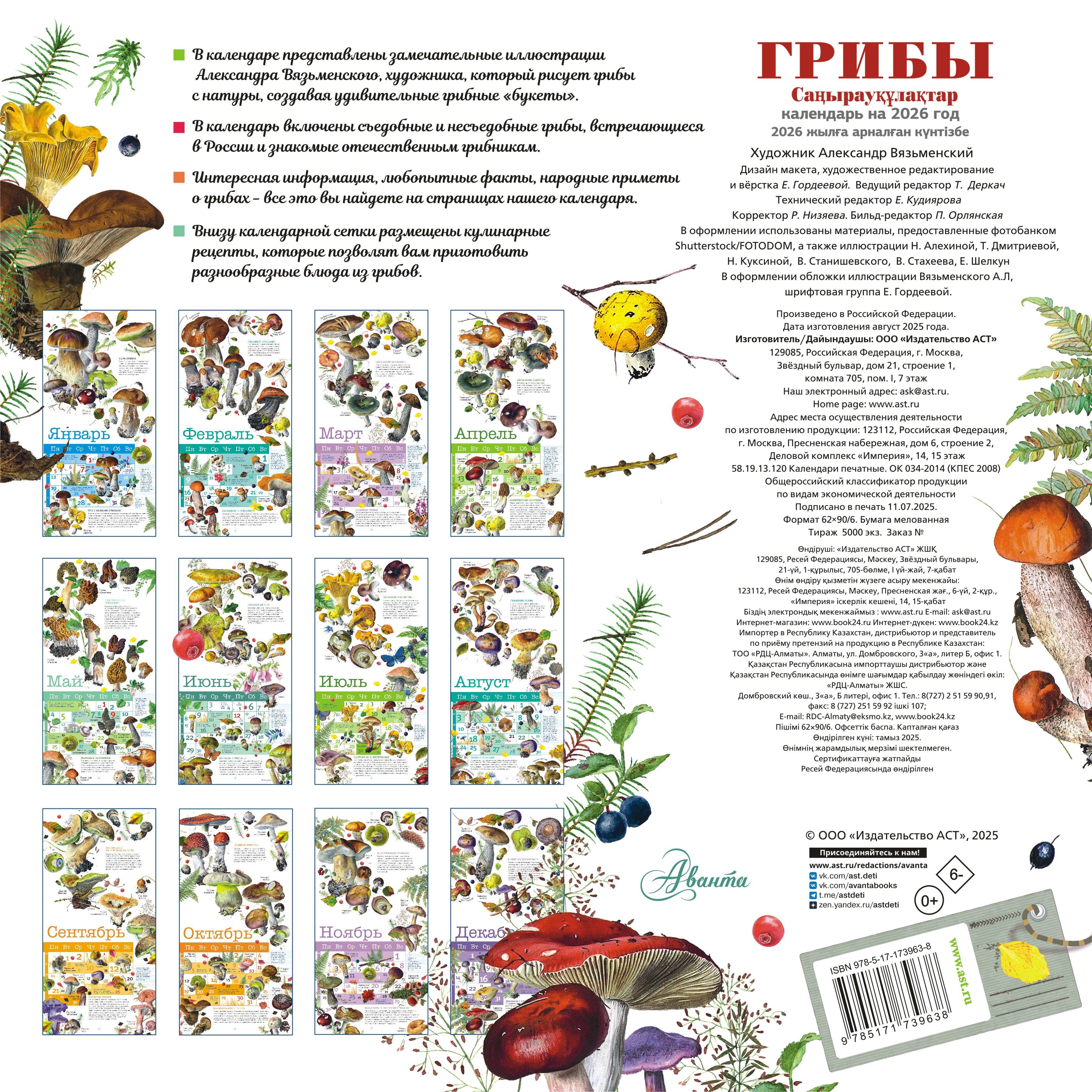 Календарь Грибы 2026 год - страница 3