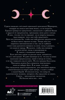 Охота на наследницу