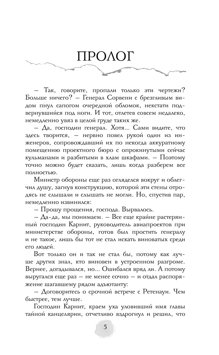 Ода Юлия  В пепел. Шпион - страница 1