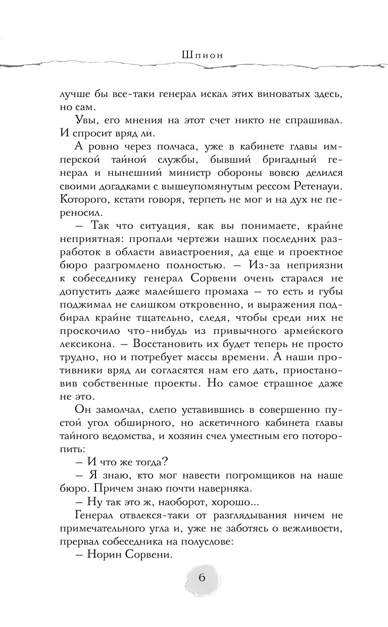 Ода Юлия  В пепел. Шпион - страница 2