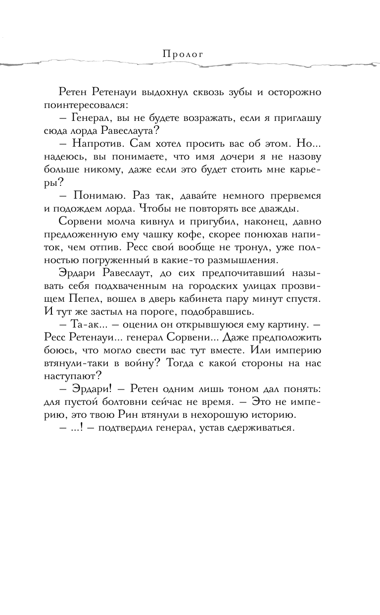 Ода Юлия  В пепел. Шпион - страница 3