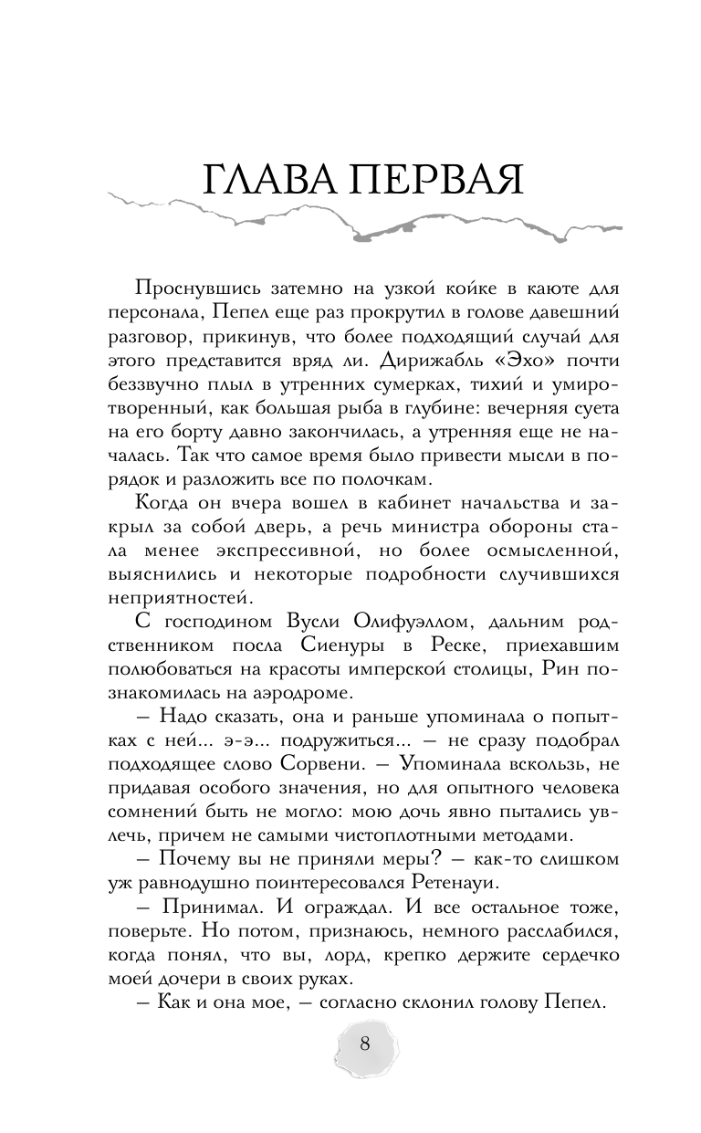 Ода Юлия  В пепел. Шпион - страница 4