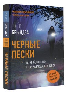 Черные пески