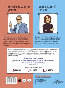 Мозг. Книга-тренажер для дошкольников и младших школьников