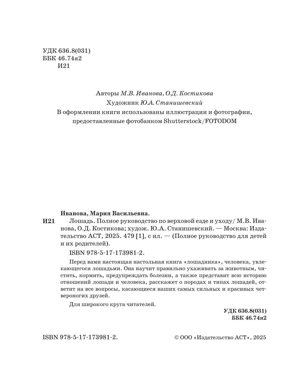  Лошадь. Полное руководство по верховой езде и уходу - страница 2