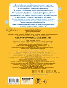 Летние задания по математике и русскому языку. 2 класс