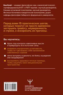 Терапия тревоги и страхов. Методы развития внутренней силы и избавления от социофобии: 15 шагов к уверенности в себе