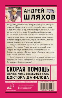 Скорая помощь. Обычные ужасы и необычная жизнь доктора Данилова