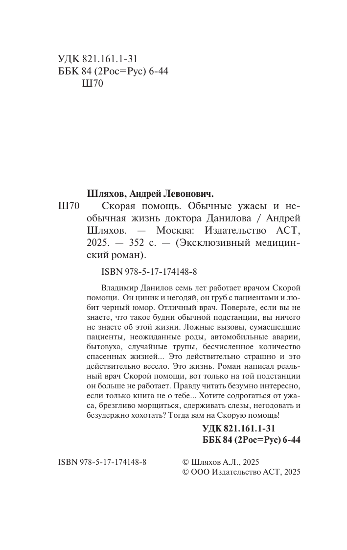 Брем Вера  Скорая помощь. Обычные ужасы и необычная жизнь доктора Данилова - страница 4