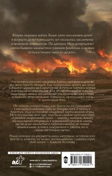 Лёнька. Украденное детство