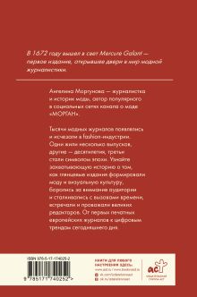 Глянец. История модных журналов