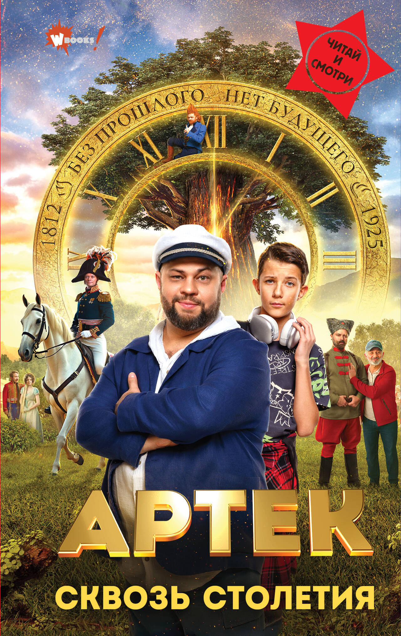 Ольшанская Елена АРТЕК. Сквозь Столетия - страница 0