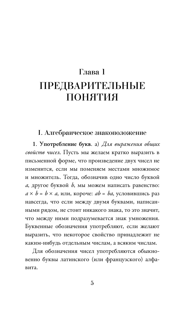 Киселёв Андрей Петрович Алгебра. 6-7 класс - страница 3