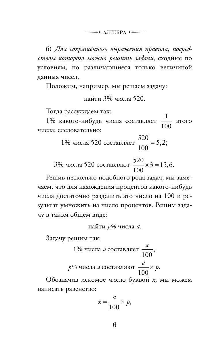 Киселёв Андрей Петрович Алгебра. 6-7 класс - страница 4