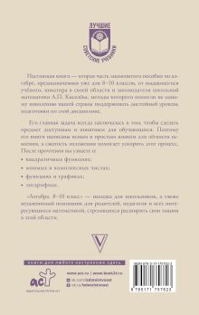 Алгебра. 8-10 класс