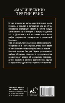 «Магический» Третий рейх