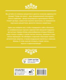 Совет да еда. Простые советы для идеального результата