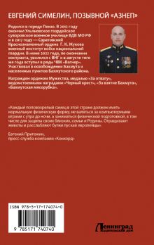 «Вагнер». Дорога на Бахмут. 300! 30! 3!