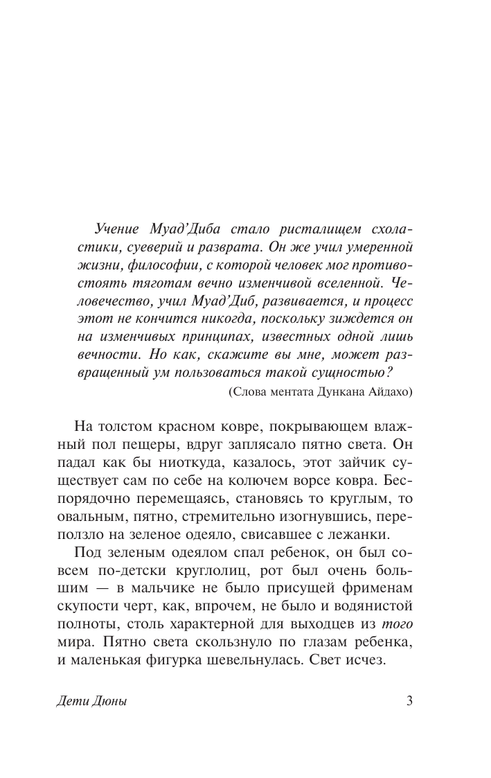 Герберт Фрэнк Дети Дюны - страница 1