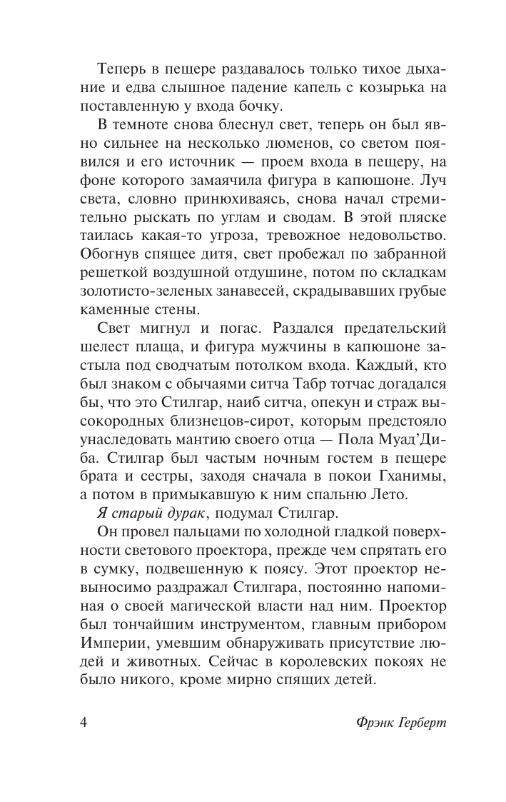 Герберт Фрэнк Дети Дюны - страница 2