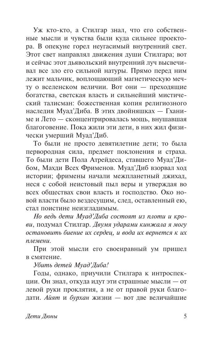 Герберт Фрэнк Дети Дюны - страница 3