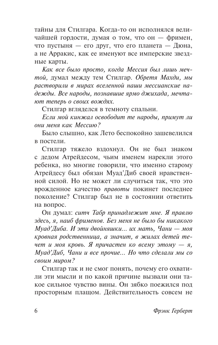Герберт Фрэнк Дети Дюны - страница 4