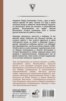 Угловы. Семья врачей. Век Добра и Любви