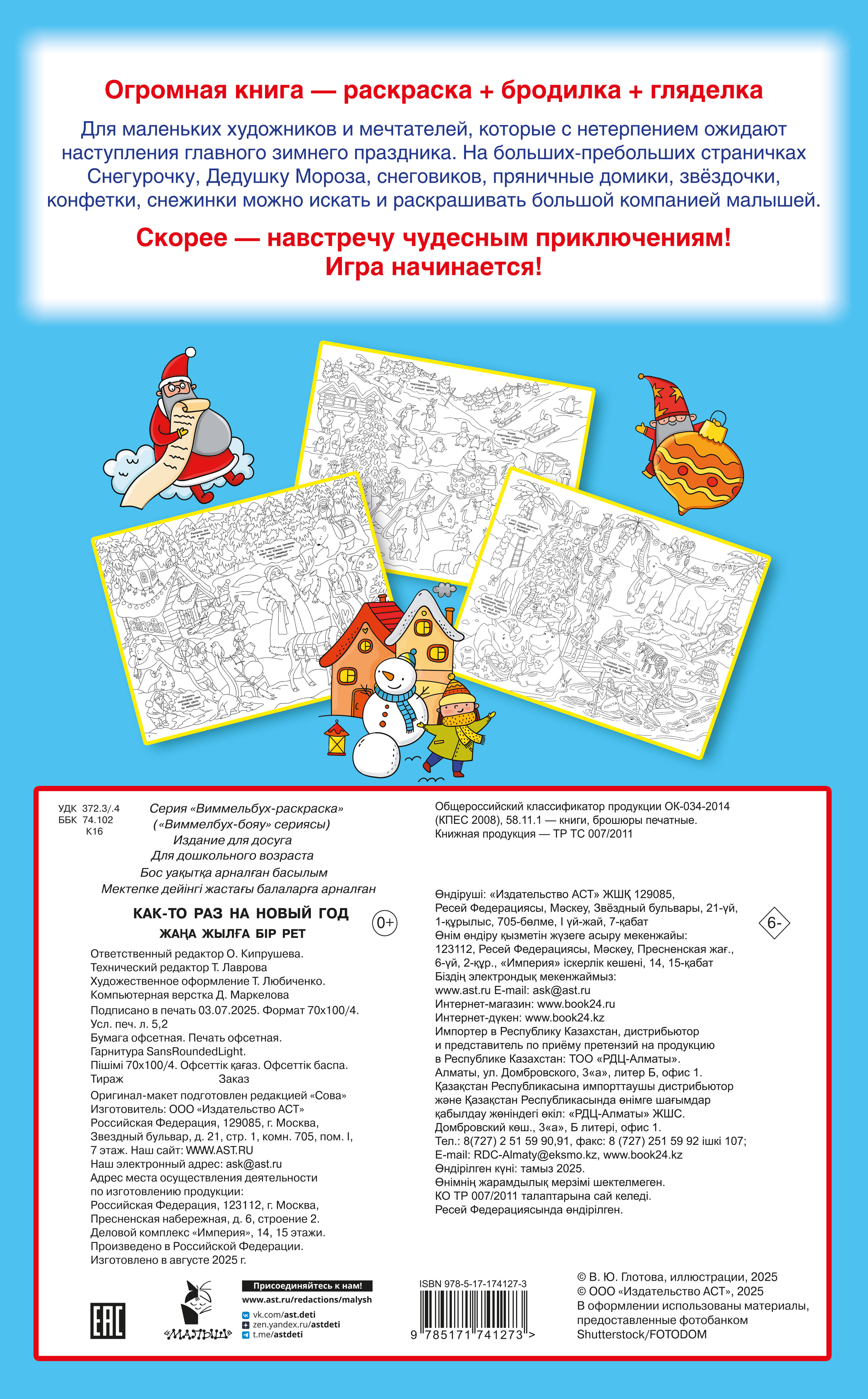 Глотова Вера Юрьевна Как-то раз на Новый год - страница 3