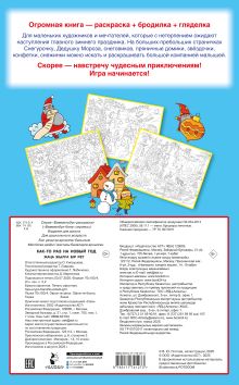 Как-то раз на Новый год