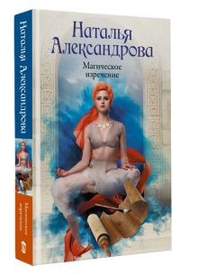Магическое изречение
