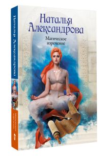 Магическое изречение
