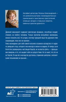 Магическое изречение