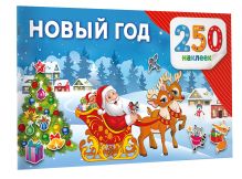 Новый год