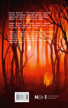 Бессердечный рыцарь