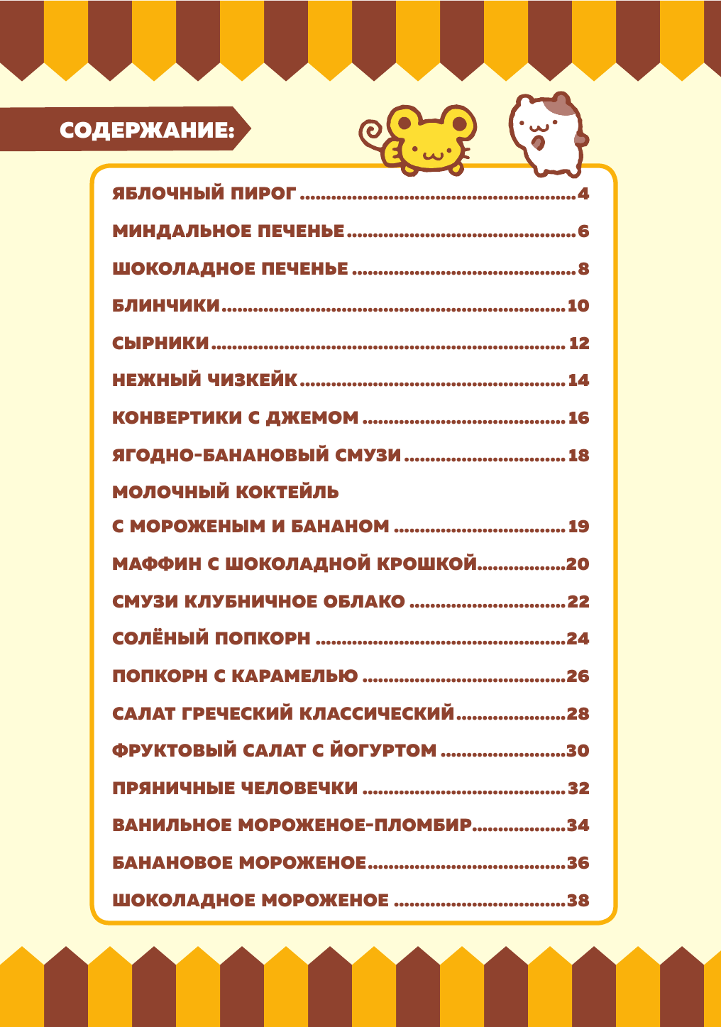  Готовим с Hello Kitty and Friends - страница 2