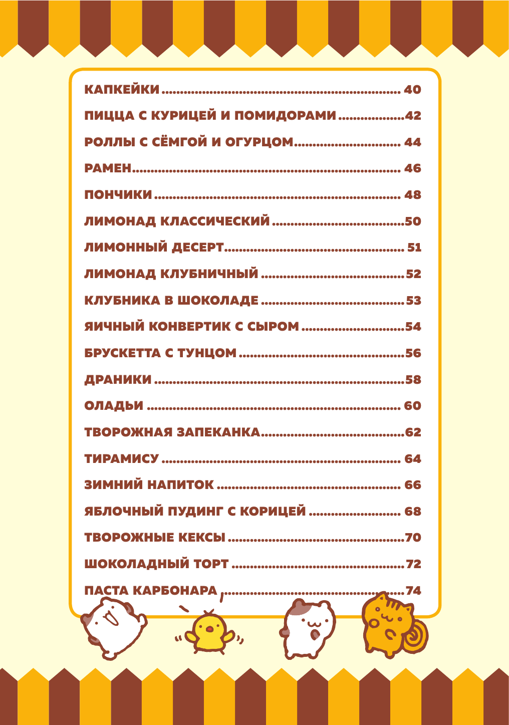  Готовим с Hello Kitty and Friends - страница 3