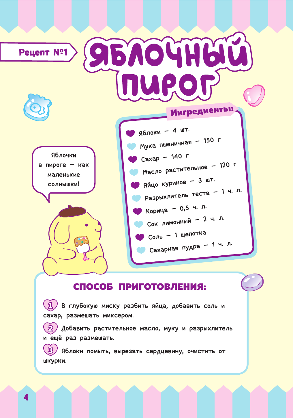  Готовим с Hello Kitty and Friends - страница 4