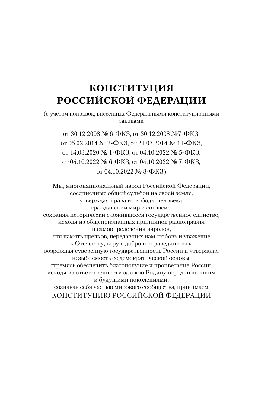  Конституция Российской Федерации в вопросах и ответах для подготовки к экзаменам в школе, колледже, вузе - страница 4