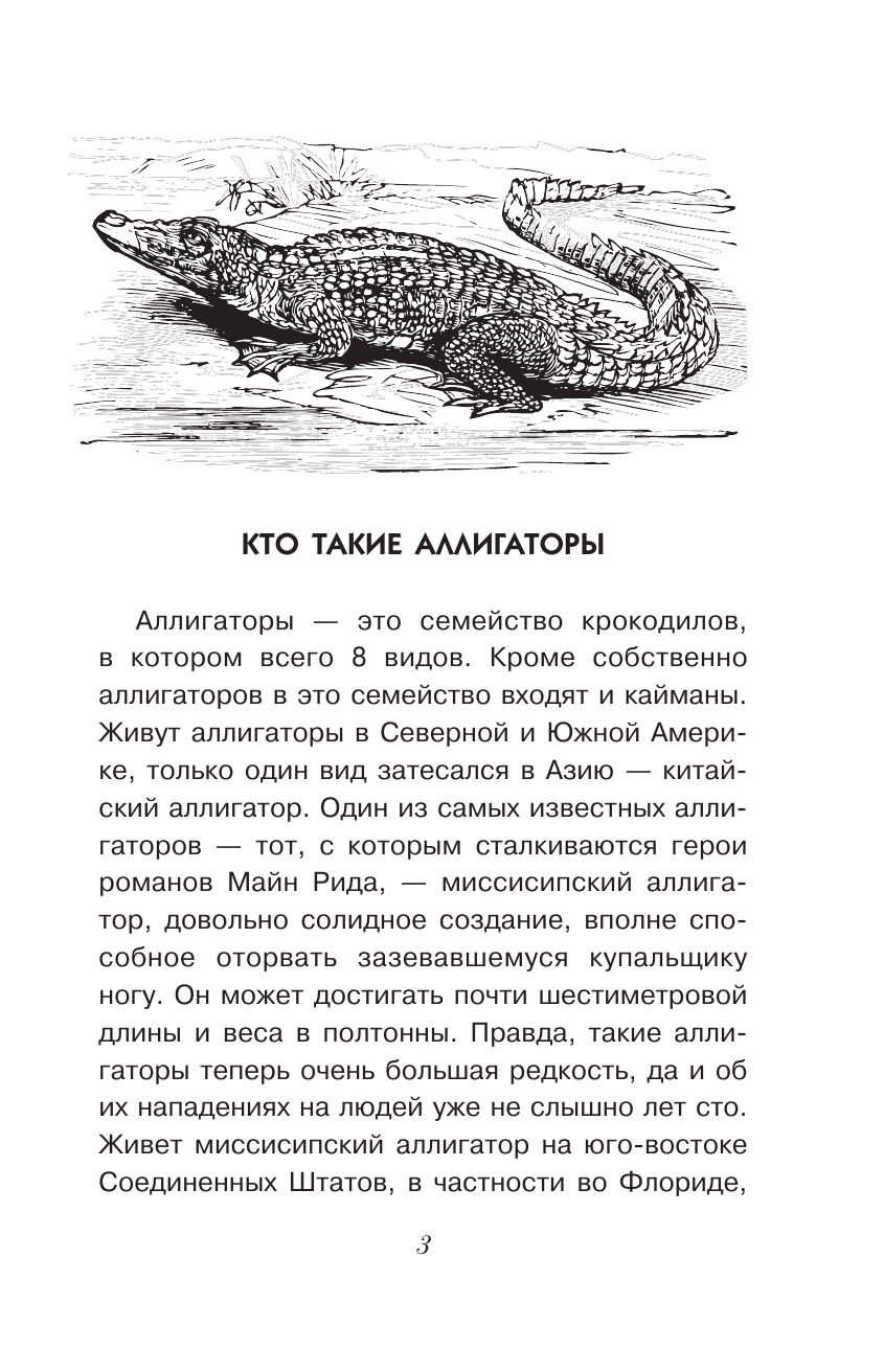  Тайны живой природы - страница 3